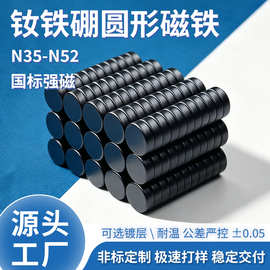 定制钕铁硼磁铁圆形n52强磁 耐腐蚀防锈环氧树脂黑色小圆片磁铁