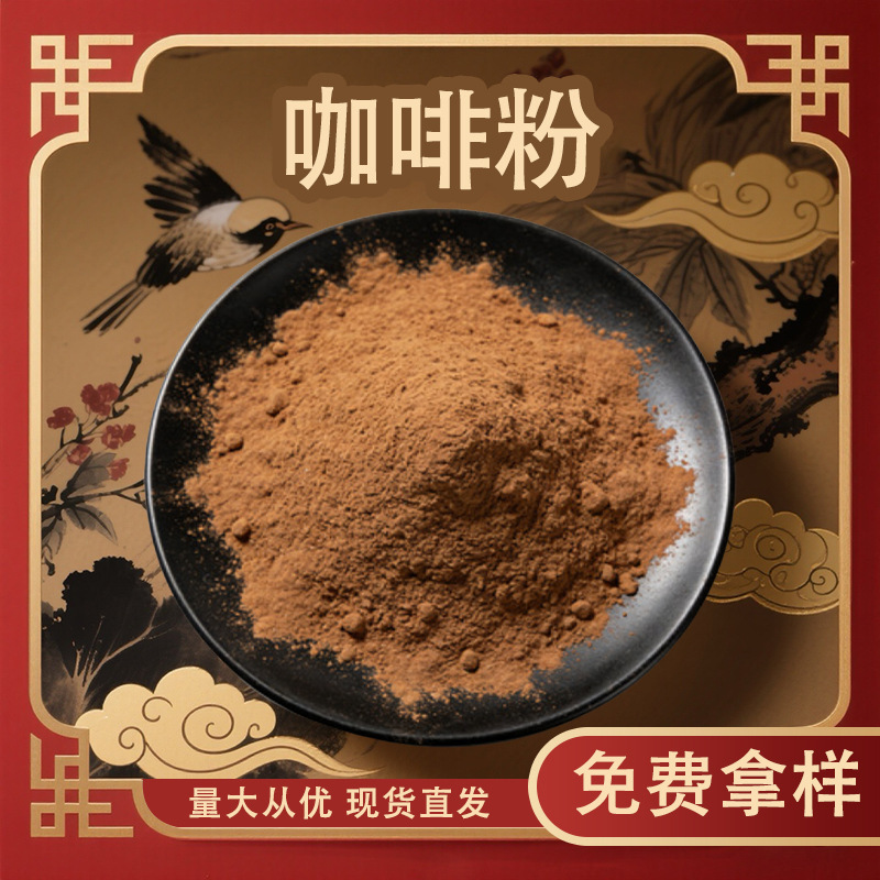 Coffee Powder, Coffee Extract, Tianjin Zhenke, In-Stock, Free Shipping, Bulk Purchase Preferred Coffee Powder, Coffee Extract, Tianjin Zhenke, In-Stock, Free Shipping, Bulk Purchase Preferred