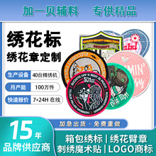 贴补丁贴刺绣商标电脑绣花章服装logo魔术贴徽章贴毛巾绣刺绣贴布