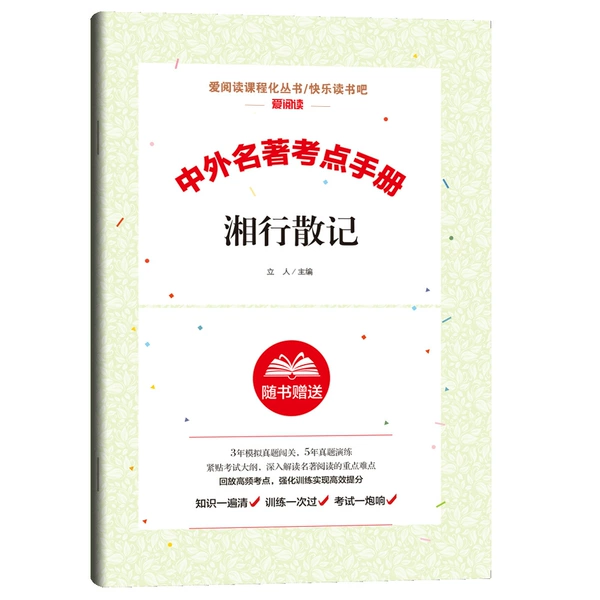 Chapter 7【Short Notes on Travel to Hunan】