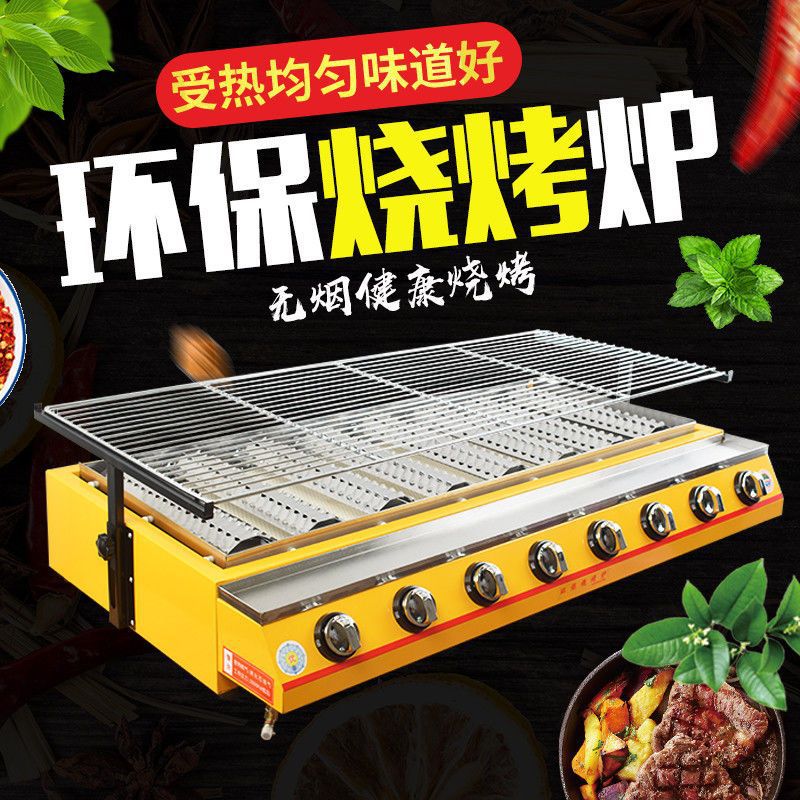 生蚝烧烤炉煤气液化气摆摊户外商用无烟环保烧烤机天然气烤串炉子