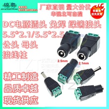 DC�Դ���^ �⺸ �G�˽��^ 5.5*2.1/5.5*2.5 ���^ ĸ�^ �Ӿ���
