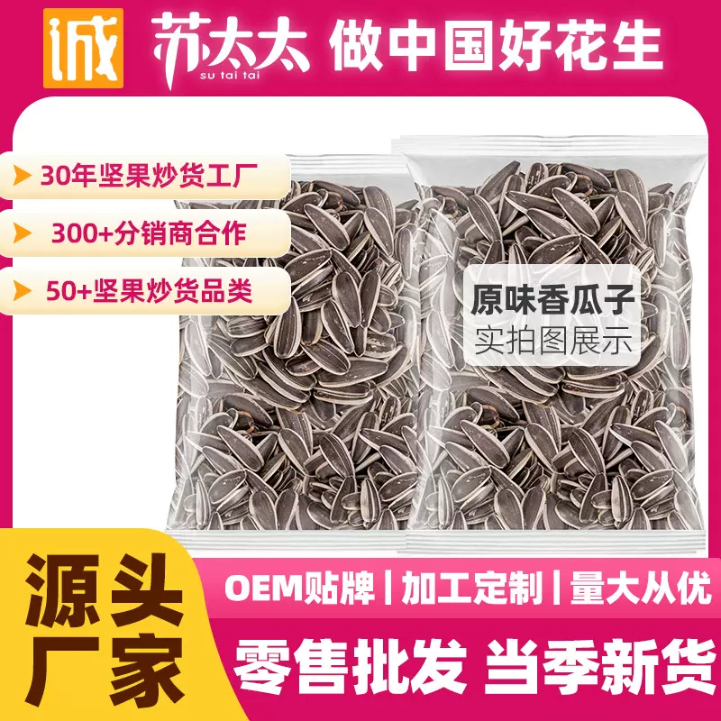 苏太太香瓜子熟葵花瓜子原味五香真空包装批发工厂定制5kg散货