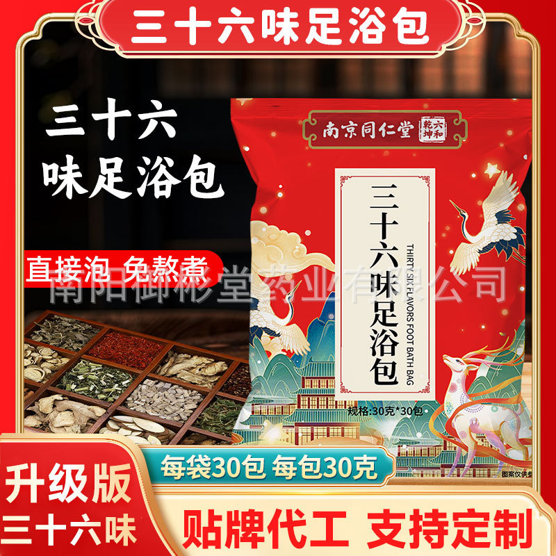 Nanjing Tongrentang Thirty-Six Flavor Foot Soaking Bag Herbal Foot Bath Powder for Household Yao Bath Old Ginger Safflower Foot Soaking Powder Bag