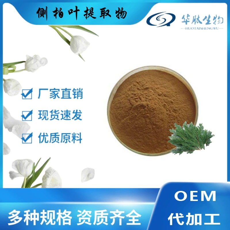 Экстракт листьев Platycladus orientalis 10:1 Порошок листьев Platycladus orientalis huaopeptide сырье другое 20/30/50:1 спецификации почтовые расходы