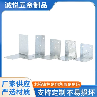 厂家批发木箱包角木包装箱铁皮固定护角出口木箱铁护角铁片铁包角
