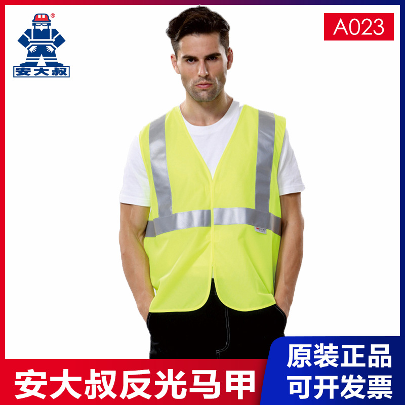 安大叔A023反光背心 户外作业反光马甲