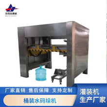 全自动桶装水龙门码垛机 灌装生产线设备