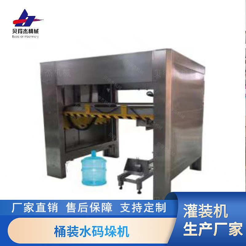 全自动桶装水龙门码垛机 灌装生产线设备