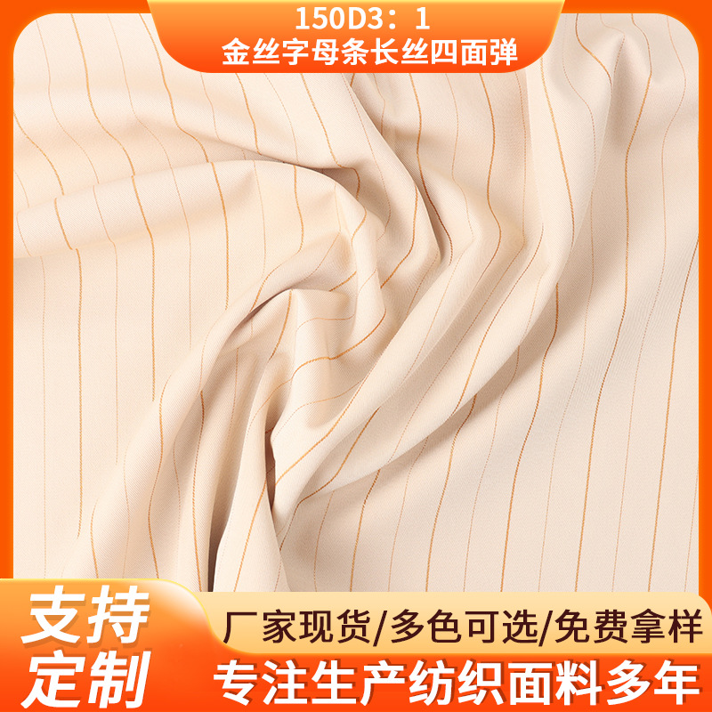 150D金丝字母条长丝细斜垂感四面弹春夏阔腿裤连衣裙长袍面料西裤