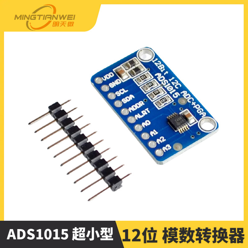 ADS1015 超小型 12位  模数转换器 ADC 开发板模块