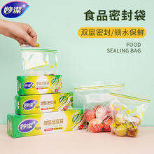 妙洁密封袋食用级加厚冰箱冷冻双封抽取收纳保鲜袋密实袋批发锁鲜