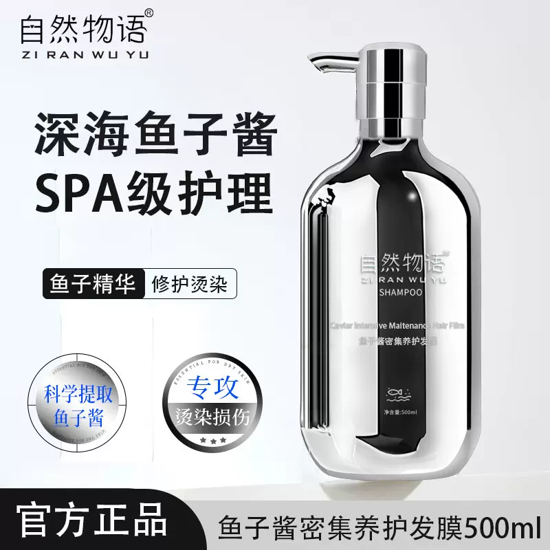 自然物语八分钟鱼子酱洗发水去屑止痒控油顺发蓬松洗头膏现货代发