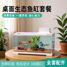 超白鱼缸迷你桌面生态养鱼缸带过滤静音循环办公家用观赏鱼缸批发