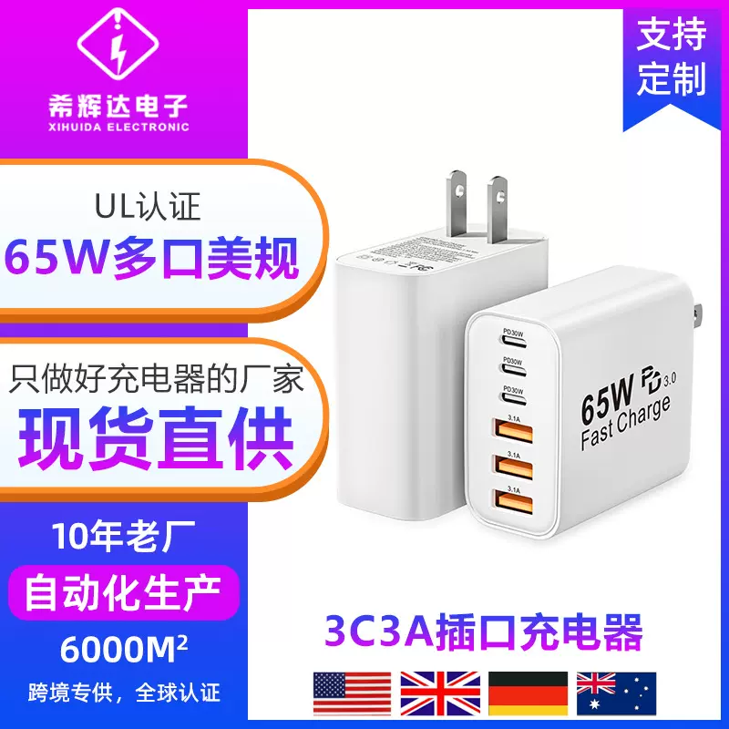 新款PD65W充电器适用苹果16三星充电头3C3A多口充电器65W美规快充