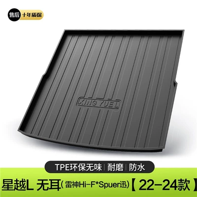 Suitable for Geely XingyueL (Monjaro) Trunk Mat Special Automobile Supplies Car Interior Trim Interior Modification Accessories Trunk Mat (Trunk Mat) - 22-24-models-thor-hi-f-without-ears-standard