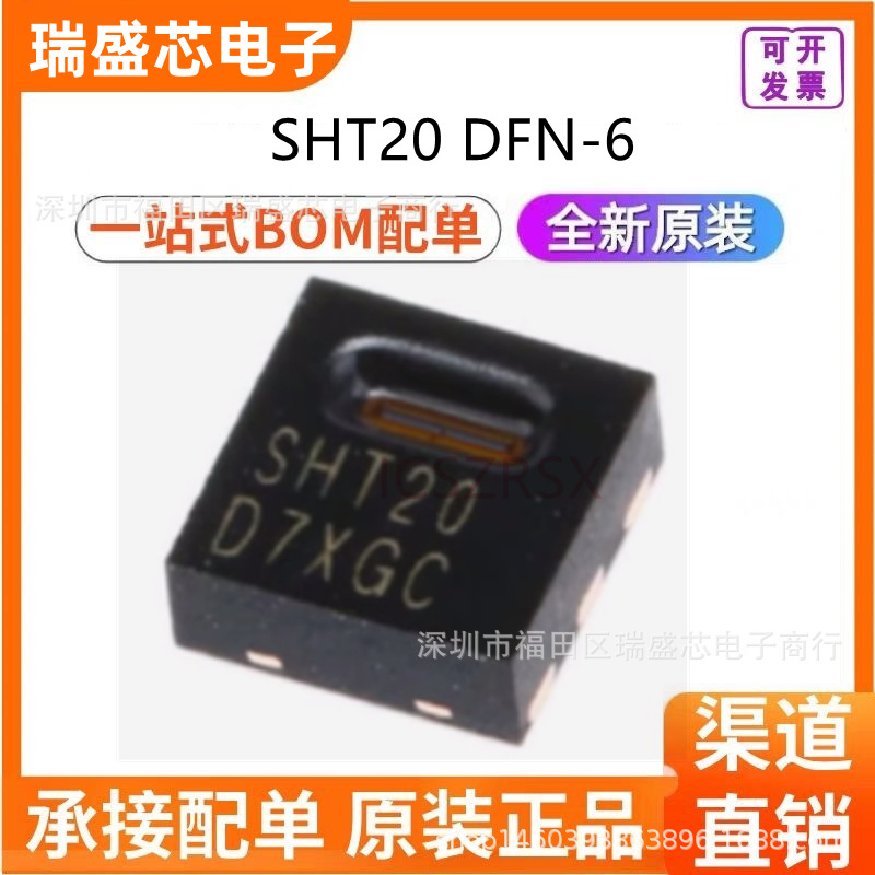 原装正品 DFN-6 SHT20 数字式温湿度传感器|ms