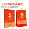 2022 Year of the Tiger Table calendar Gift box Enterprise Imprint LOGO Zhuanban Table calendar make Single ring goods in stock calendar printing