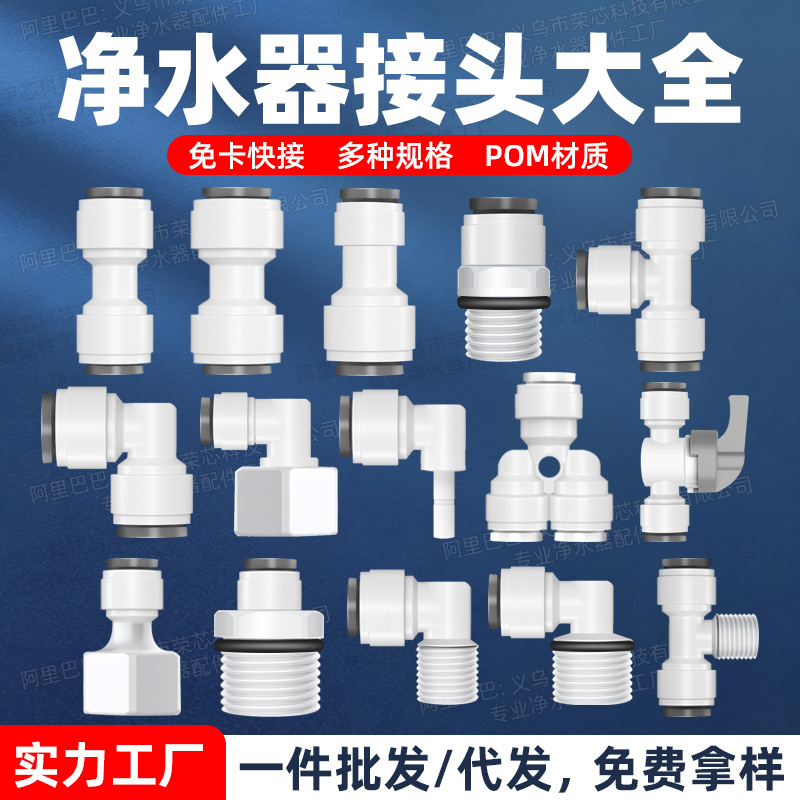 净水器配件配大全2分3分4分直接弯头三通快速接头家用水管通用