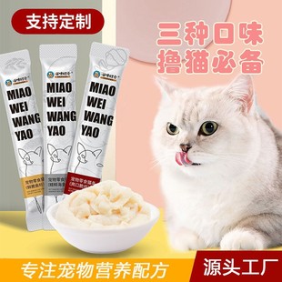 Cat Strips Wholesale Liquid Nutrition Strips for Adult Cats and Kittens, General Snacks for Pregnant Cats, Calcium, Fresh Meat, Wet Food, Pet Meat Bags