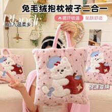 卡通兔毛绒抱枕毯子两用加厚可折叠办公室午睡被子车载靠枕二合一
