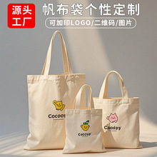 空白帆布袋定制高级感广告环保手提购物袋学生培训班棉帆布包定做