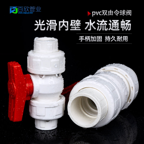 PVC double by order valve double live ball valve 25 32 40 50 water pipe fittings 75 pipe fittings switch valve 63