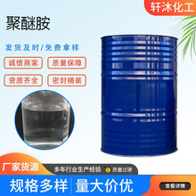 现货供应 聚醚胺fl1000 清除积碳 汽油清洗 添加剂 聚醚胺fl1000