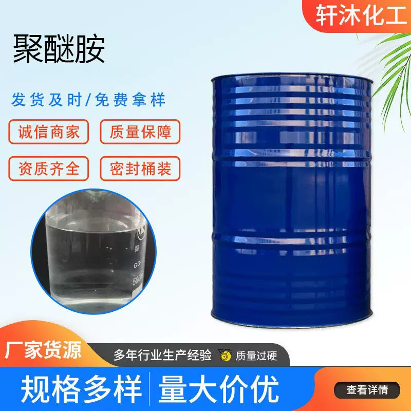 现货供应 聚醚胺fl1000 清除积碳 汽油清洗 添加剂 聚醚胺fl1000