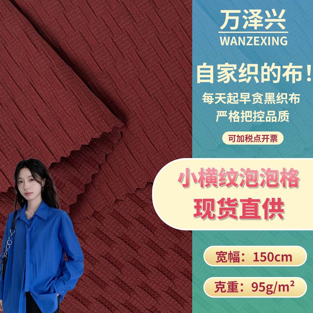 新款小横纹泡泡格 95g全涤时尚羽绒服冲锋衣服装梭织风衣料面料