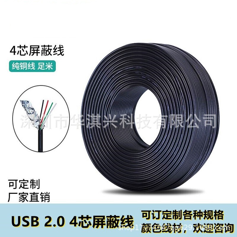 USB 2.0 cable loose wire 4-core pure copper wire can be used as extension wire printing line various interface manufacturers