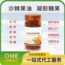 现货直发新疆沙棘籽油软胶囊 沙棘籽油非沙棘籽凝胶糖果源头工厂