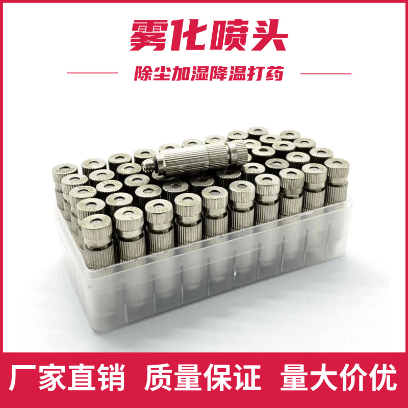 高压雾化喷头喷雾喷嘴纺织加湿车间除尘大棚打药工地喷淋养殖
