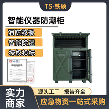 光学仪器防潮柜除湿恒温恒控多功能仪器存放柜智能装备设备储存柜