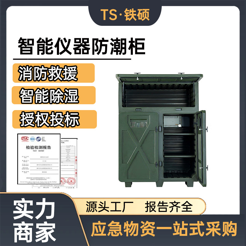 光学仪器防潮柜除湿恒温恒控多功能仪器存放柜智能装备设备储存柜