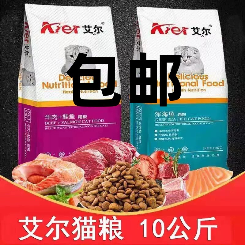 Aier Cat Food 10kg 10kg Deep Sea Fish Flavor Beef Salmon Flavor Adult Cat Food 500g British Shorthair Ragdoll 2.5kg Free Shipping