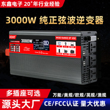 跨境爆款3000W纯正弦波逆变器太阳能光伏房车电源升压转换器