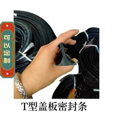 供应T型硅橡胶密封条三元乙丙橡胶t型条可制作各种异型条填缝密封
