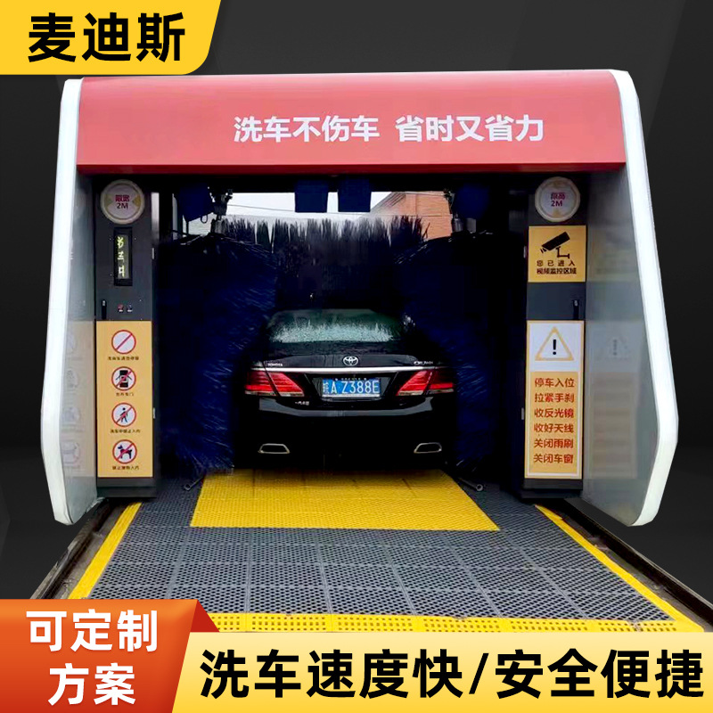麦迪斯24小时无人值守扫码洗车机商用大型往复式自动电脑洗车机