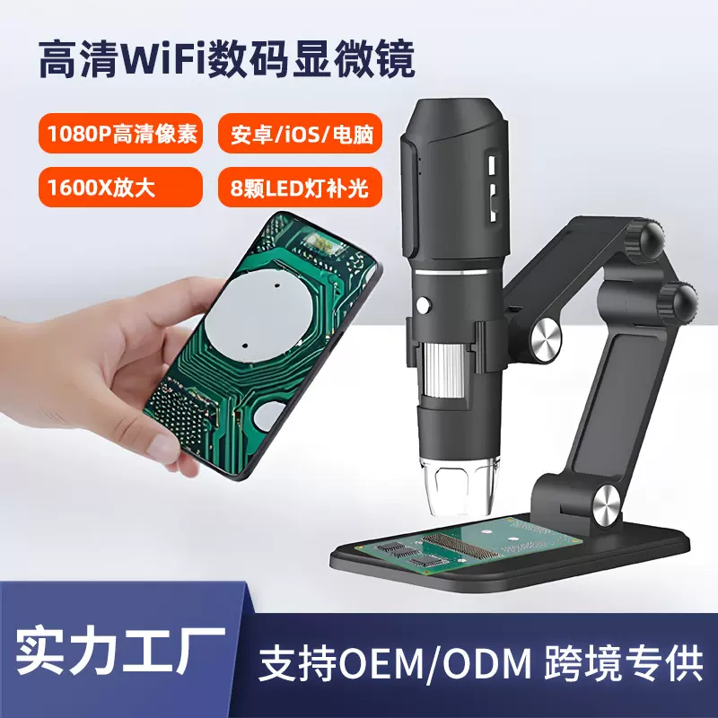 高清1600倍WiFi显微镜电路板检修皮肤毛囊检查便携式电子显微镜