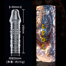 狼牙套带刺大颗粒避孕套男女用夫妻情趣加长套物理延时锁精阴茎套