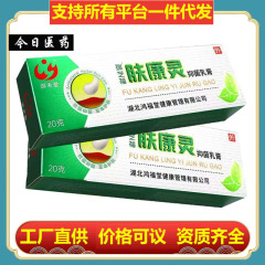 [ドロップシッピング] Ruizhi Fu Skin Kangling 抗菌クリームオリジナル広州 Yuhetang Skin Kangling 軟膏卸売