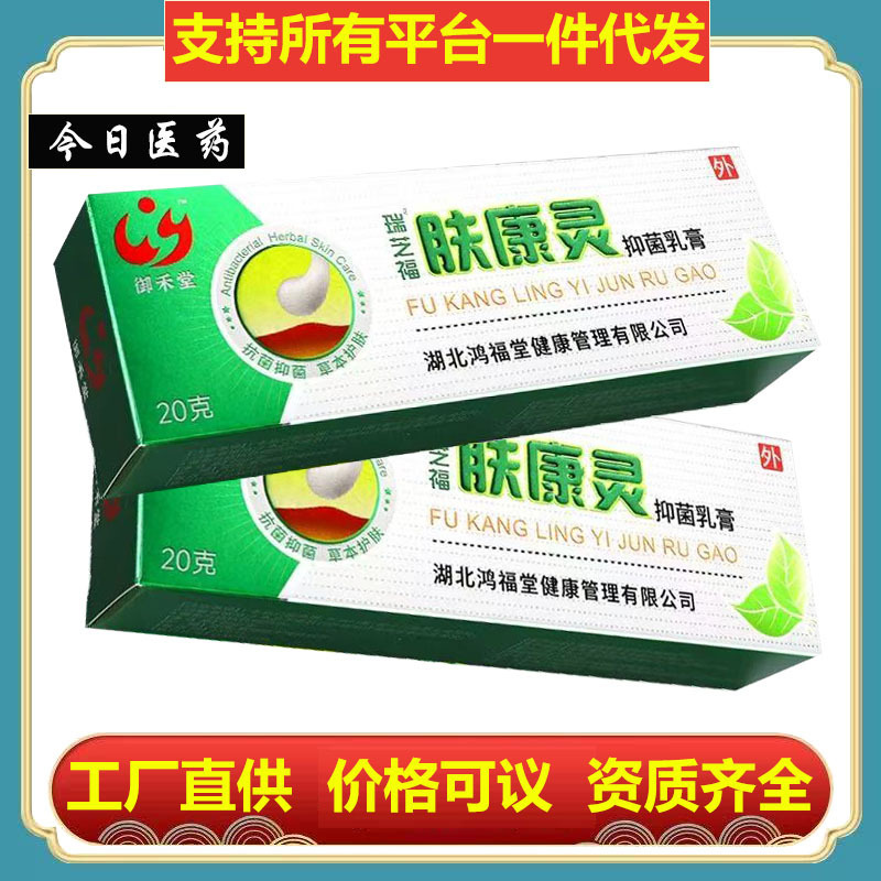 [ドロップシッピング] Ruizhi Fu Skin Kangling 抗菌クリームオリジナル広州 Yuhetang Skin Kangling 軟膏卸売|undefined
