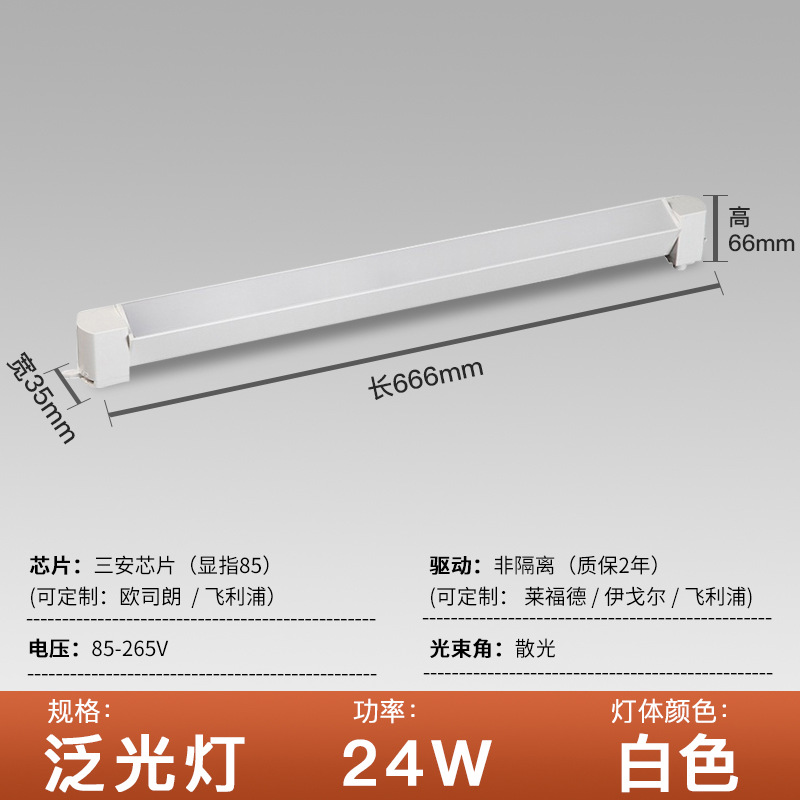 Aluminum lamp body white shell L666mm floodlight 24W