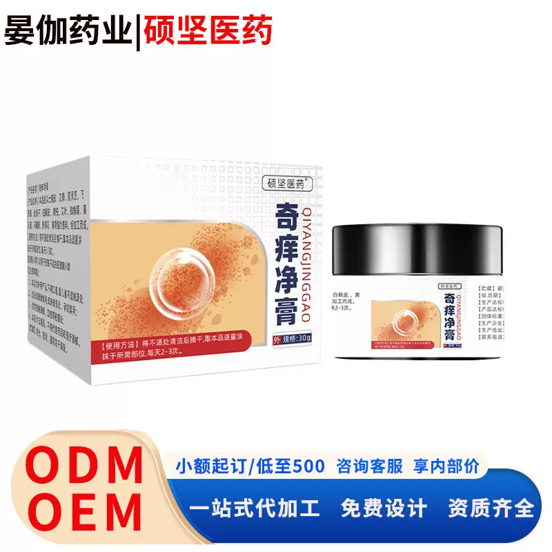 硕坚医药奇痒净膏现货一件代发批发资质齐全量大价优正品保障源头