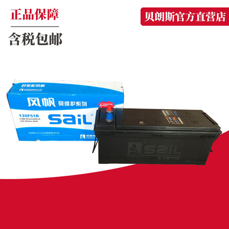 Sail battery factory direct 135F51R 6-QW-223min(800)-R lead acid battery