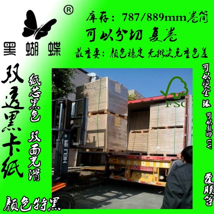 桥头厂家生产250G-450G高光面高密度  450克单透黑卡纸