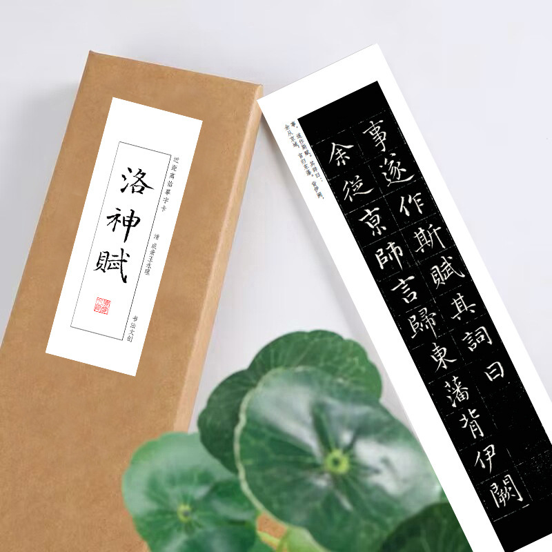 成亲王永瑆小楷书法洛神赋绢布宣纸长卷近距离临摹练字卡活页高清