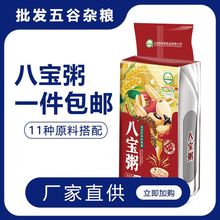 八宝粥500g五谷杂粮早餐粥多种谷物熬粥原料粗粮八宝米【包邮】