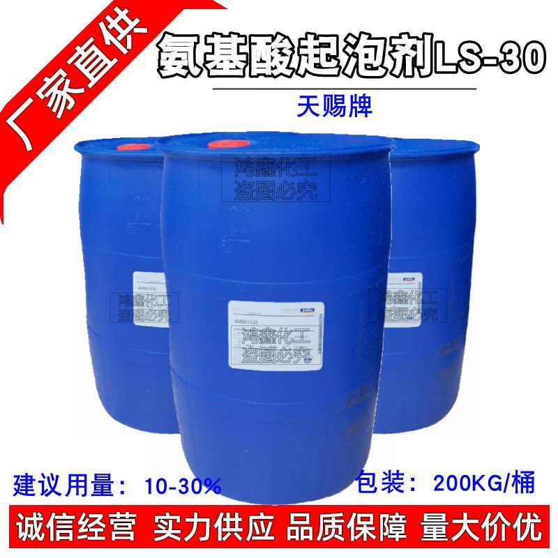 天赐LS30 N-月桂酰肌氨酸钠 氨基酸起泡剂LS-30 diy化妆品原料1KG|undefined